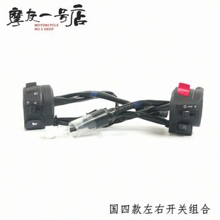 适用GW250-A左右把座开关GW250SF手把开关大灯转向启动喇叭开关