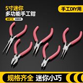 尖嘴钳电工专用工业级多功能工具小手工用迷你钳尖嘴钳子大全