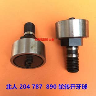轮转机开牙球北人轮转机204 787开牙轴承890开牙轴承开牙球配件