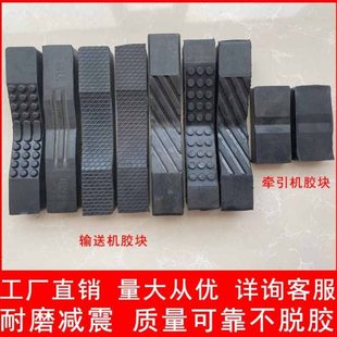 电缆输送机履带橡胶块桥架电力电缆敷设机配件拉线机传送带皮压块
