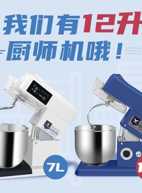 魔笛手厨师机鲜奶机私房搅拌机和面机鲜奶机7升直流电机12升