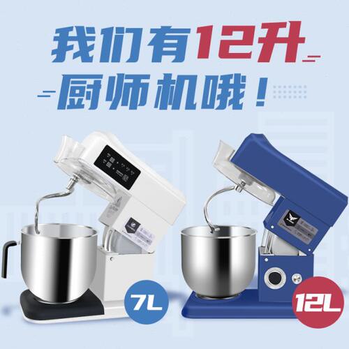 魔笛手厨师机鲜奶机私房搅拌机和面机鲜奶机7升直流电机12升