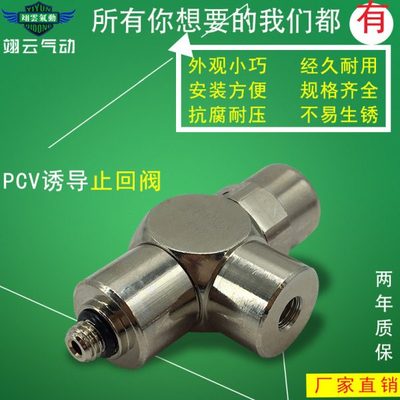 翊云气动空气诱导止回阀金属接头 PCVM5 PCV06 PCV08 PCV10 PCV15