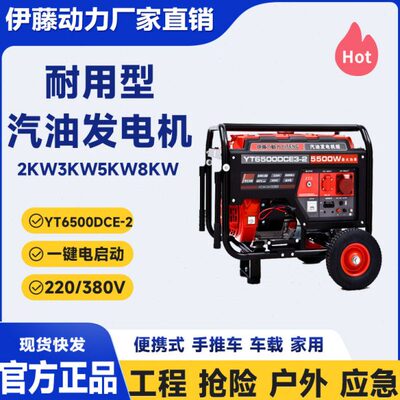 进口伊藤动力YT3600DC-2/YT6500DCS/YT6500DCE-2移动式汽油发电机