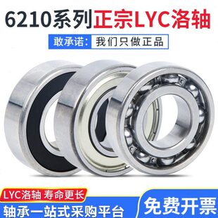 LYC洛阳轴承 6212/6214/6213/6215/6216/6209/6210/6211E 2RZ