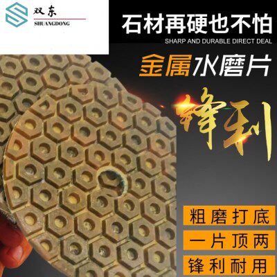 双东4寸/100mm金属水磨片石材粗磨打磨剪口锋利耐磨金刚石磨片
