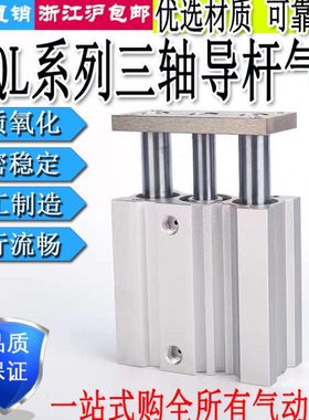 三轴三杆导杆气缸MGQL12/16/20/25/32/40/50/63-10/20/30/40/50