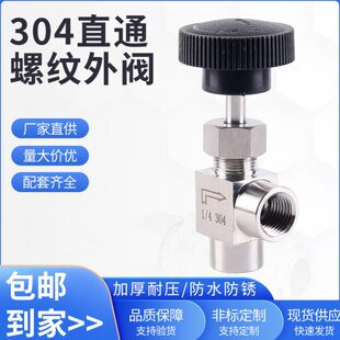 304不锈钢直角针阀双内外丝针型阀弯通丝扣90度2分直角螺纹手轮