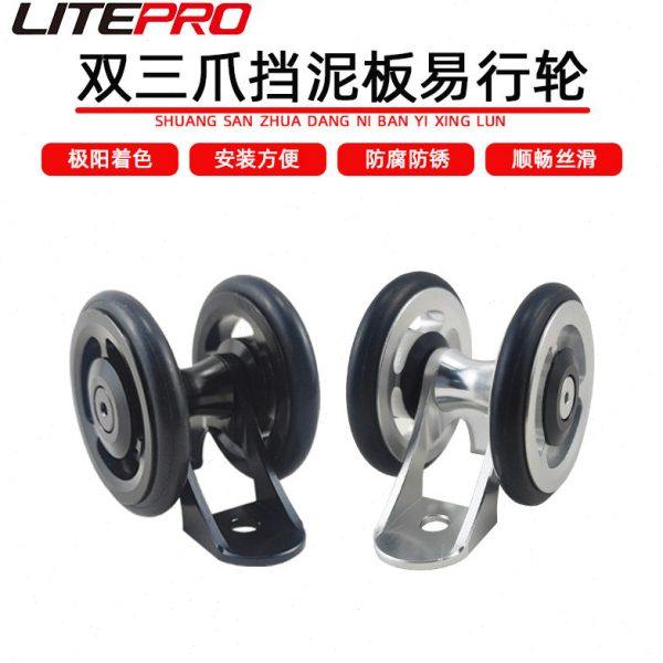 LITEPRO 挡泥板 除泥版 防泥版易行轮 铝合金推车轮 折叠车推车轮,自行车/骑行装备/零配件,更多零件/配件,淘宝优惠券,粉丝福利购,淘宝优惠卷