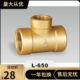 埃美柯 黄铜内螺纹异径三通 650