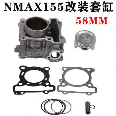 适用雅马哈NMAX155 改装套缸 R15 155cc GPD150A气缸中活塞环垫片