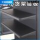 超市货架层板便利店支撑臂隔板小卖部单面双面货架层板展示架层板