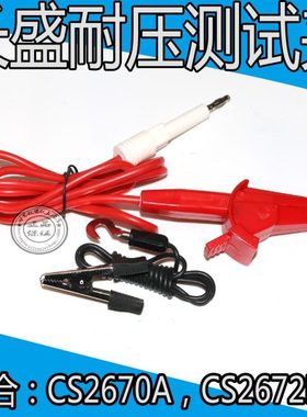 长盛锷鱼夹线CS2670A CS2672DX/CS2670A-1/CS26006/ CS2672CX