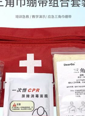 三角巾急救包绷带急救培训救护套装训练CPR学习呼吸膜三角巾绷带