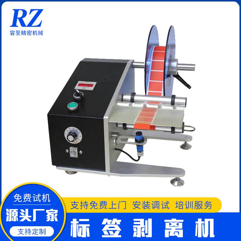 自动贴标签机剥离机 全自动小型桌面式标签剥离机方便实用
