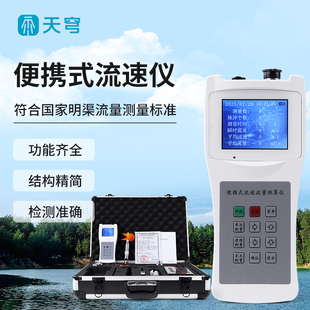 便携式流速仪多普勒流量计手持雷达超声波河道水渠库流量应急监测