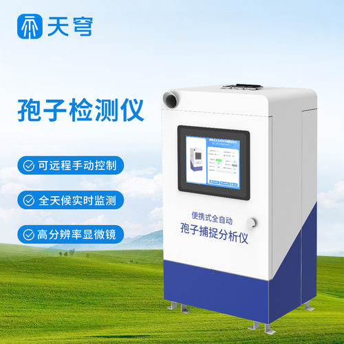 智能孢子捕捉仪实时自动分析系统