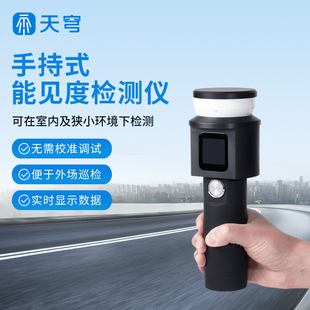 手持式空气能见度检测仪高速公路雾霾天气现象公路环境路况传感器