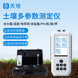 土壤水分检测仪农田土壤酸碱度PH值监测EC值氮磷钾电导率速测仪