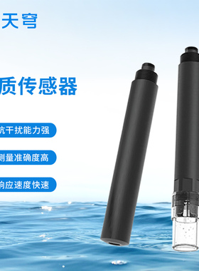水质检测传感器水产养殖温度ph余氯cod氨氮电导率氯离子监测探头