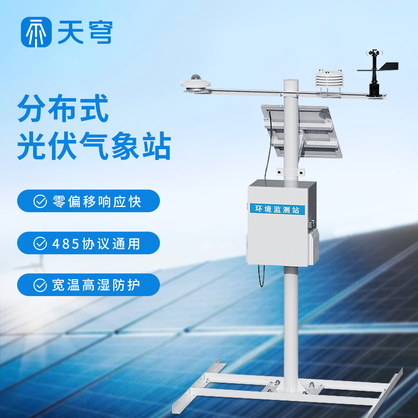 光伏气象站分布式环境温度风速向光照总辐射监测太阳能小型气象仪,五金/工具,温湿度计,淘宝优惠券,粉丝福利购,淘宝优惠卷