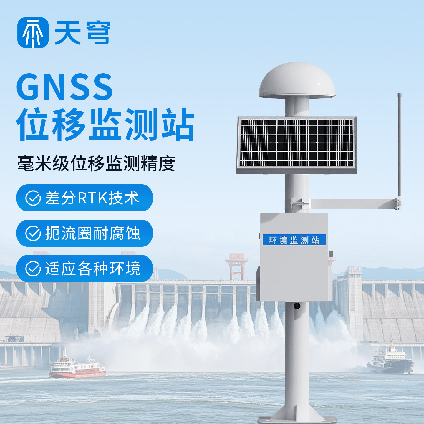 GNSS位移观测站地质灾害监测仪器