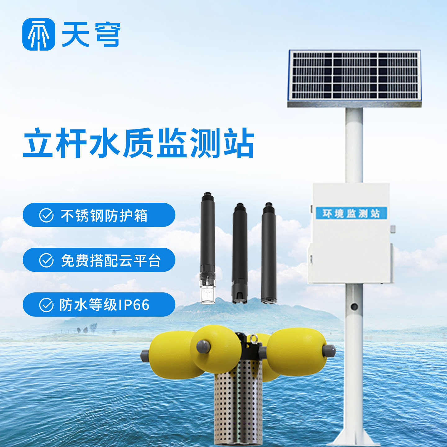 立杆水质监测站水产养殖河道明渠水质传感器雨量PH在线检测设备
