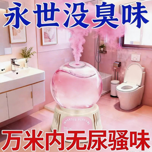 【德国香源】厕所香一年卫生间除臭神器去异味香薰持久留香1