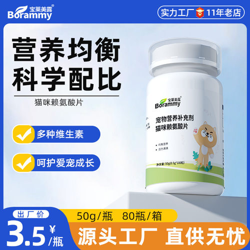 宝莱美露猫咪赖氨酸片100粒幼猫成猫通用猫咪营养补充剂猫赖氨酸