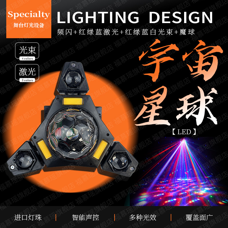 LED舞台灯光多色激光灯家庭蹦迪KTV氛围灯智能声控光束旋转摇头灯