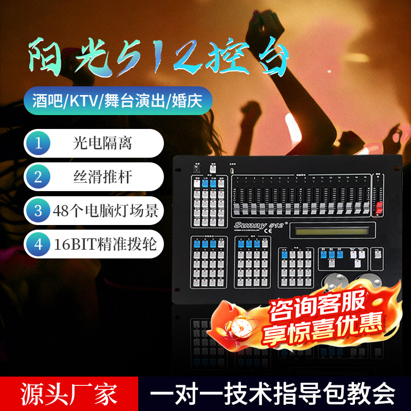 阳光512灯光控台DMX512调光台光束灯帕灯面光灯演出表演控制台