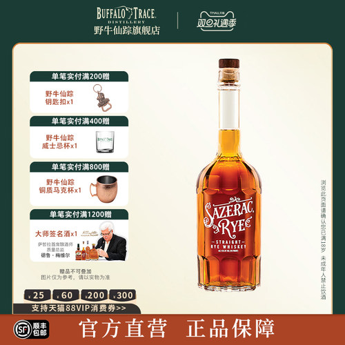 萨哲拉黑麦进口威士忌whiskey