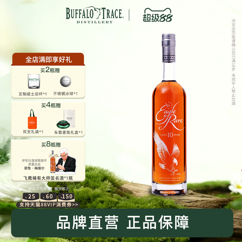 EagleRare飞鹰稀有10年波本威士忌肯塔基州纯进口洋酒鸡尾酒调酒