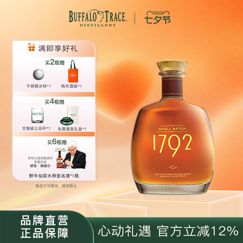 【旗舰店】1792小批量波本威士忌