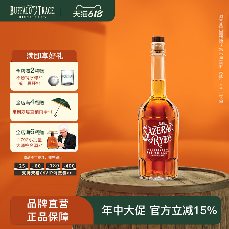 SazeracRye萨哲拉黑麦威士忌新奥尔良鸡尾酒whiskey烈酒进口洋酒