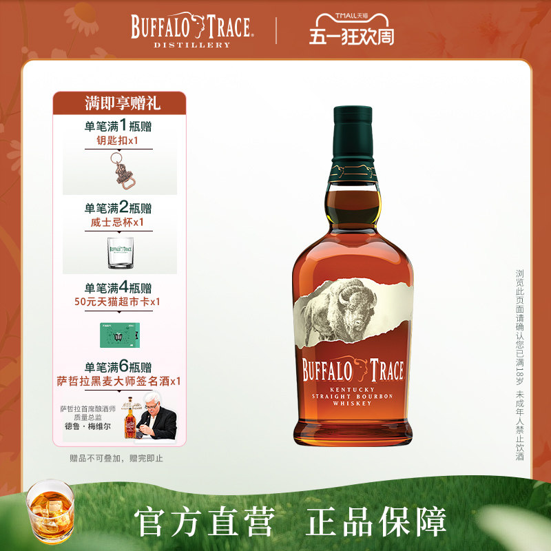 Buffalo Trace野牛仙踪水牛足迹波本威士忌肯塔基州进口洋酒国行