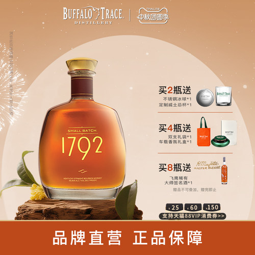 【旗舰店】1792小批量波本威士忌