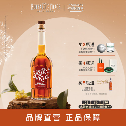 【旗舰店】萨哲拉黑麦威士忌