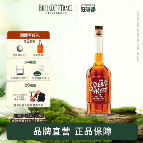 【旗舰店】萨哲拉黑麦威士忌