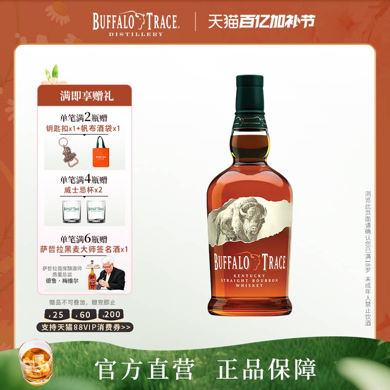 Buffalo Trace野牛仙踪水牛足迹波本威士忌肯塔基州进口洋酒国行