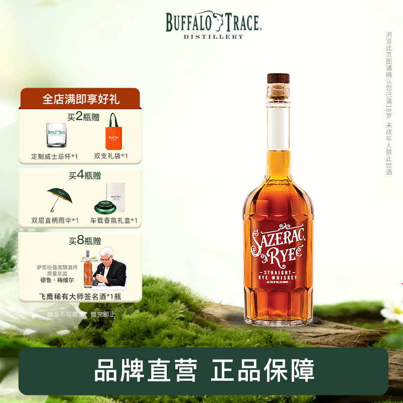 【旗舰店】萨哲拉黑麦威士忌图片