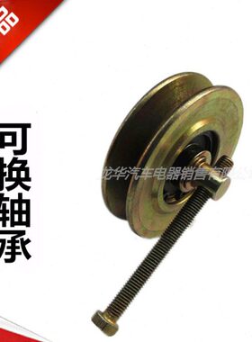 汽车空调通用型调整轮涨紧轮张紧轮AB型可换6203轴承空调皮带压轮