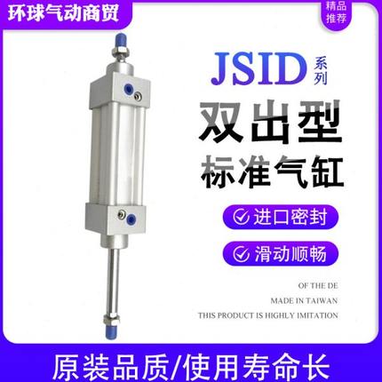 JSIJ双出气缸JSID32/40/50/63X75X100X125X150X175X200X80X250S