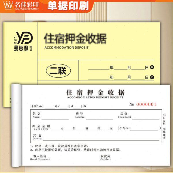 入住押收款收据客宾馆复写店专用房单押旅碳住房酒店单无二联金金