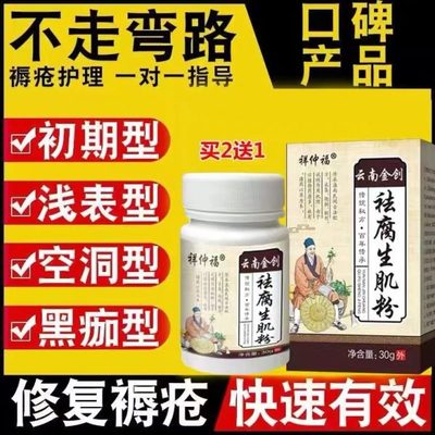 褥粉疮老人臀部外用老烂腿去腐伤口愈合促进长肉卧床专用生肌粉