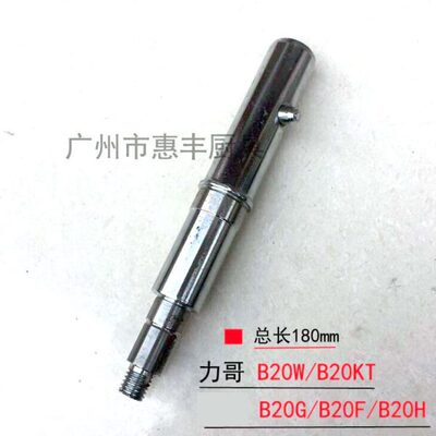 B配件W202025蛋蛋机BG 搅拌搅拌机 轴-B 打恒 力哥 轴   打