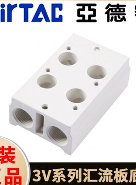 亚德客气动电磁阀汇流板气阀底座铝排3V100M/200M/300M-2F/4F/10F