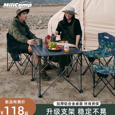 milicamp户外折叠桌椅便携式露营野餐桌铝合金蛋卷桌四方黑化烧烤