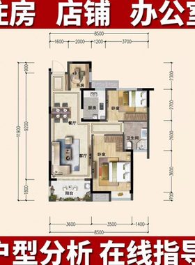 户型分析家居布局买房子选房屋看家宅办公室住宅装修缺角风景山水