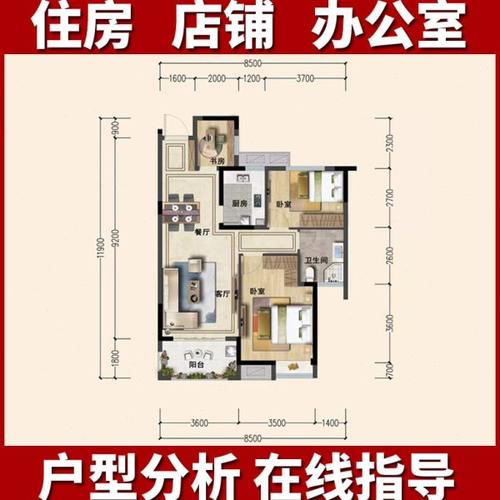 户型分析家居布局买房子选房屋看家宅办公室住宅装修缺角风景山水